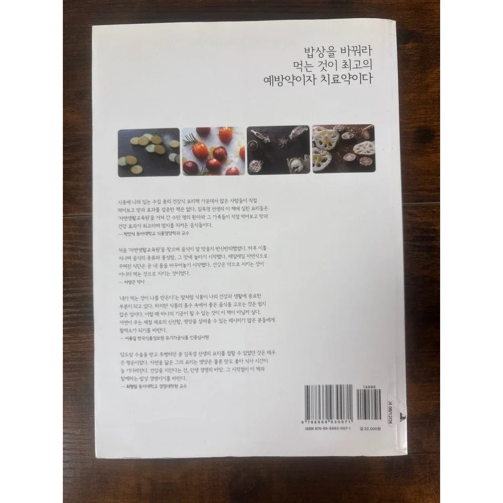 Natural Food Table 365 Korean Cookbook Kim Ok-kyung Healthy Recipe 9788969930071